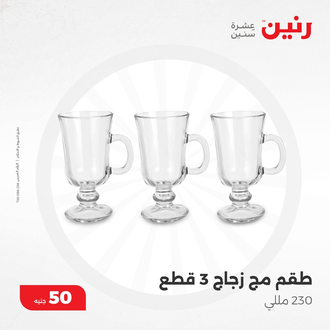 raneen offers from 4dec to 4dec 2024 عروض رنين من 4 ديسمبر حتى 4 ديسمبر 2024 صفحة رقم 5